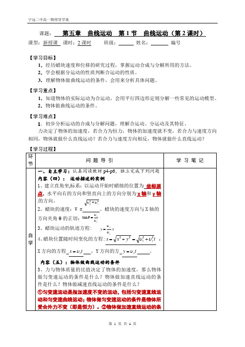 高一物理必修二精编导学案、学案1-1.2(教师版)