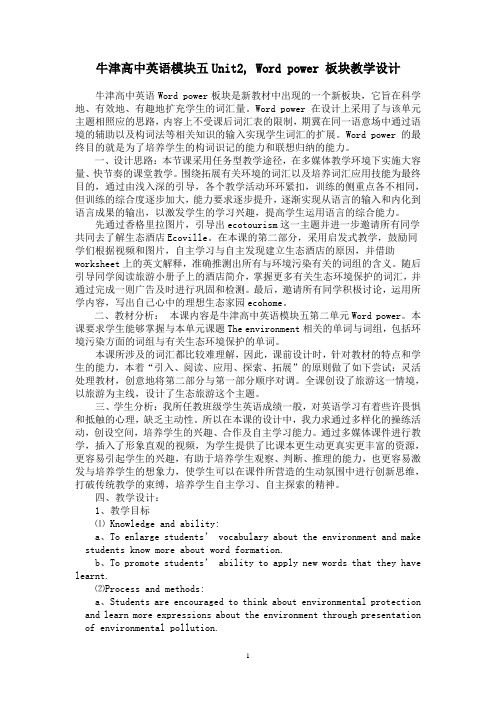 牛津高中英语模块五Unit2, Word power 板块教学设计