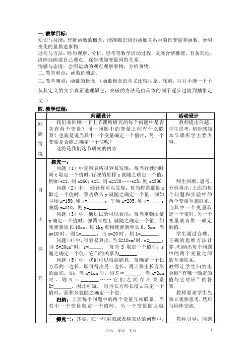 八年级数学上册 14.1.2函数教案 人教新课标版