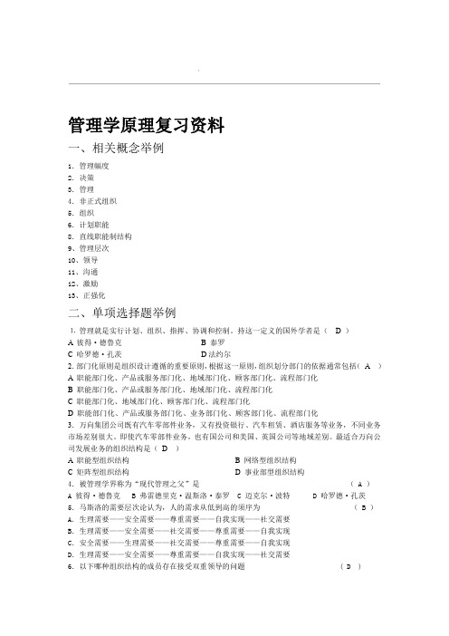 管理学原理复习资料