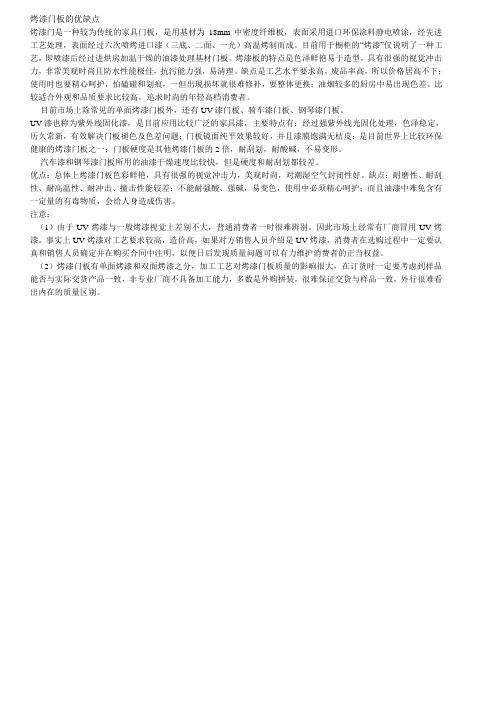 烤漆门板的优缺点
