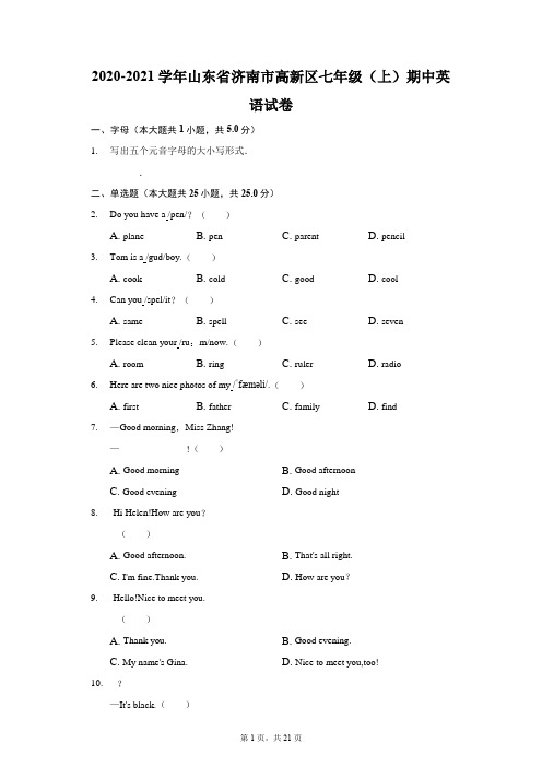 2020-2021学年山东省济南市高新区七年级(上)期中英语试卷(附答案详解)