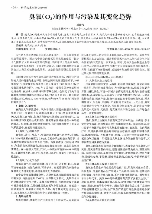 臭氧(O3)的作用与污染及其变化趋势