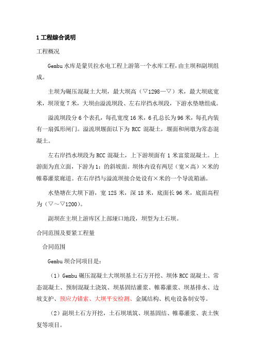 某混凝土重力坝施工组织设计