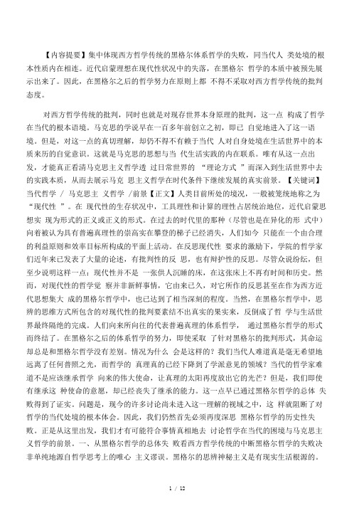 哲学的当代处境和马克思主义哲学的前景