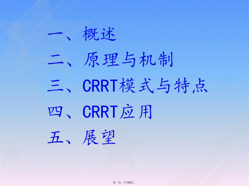 血液净化治疗临床应用