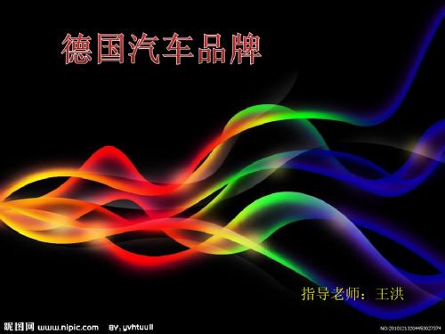 德国汽车品牌