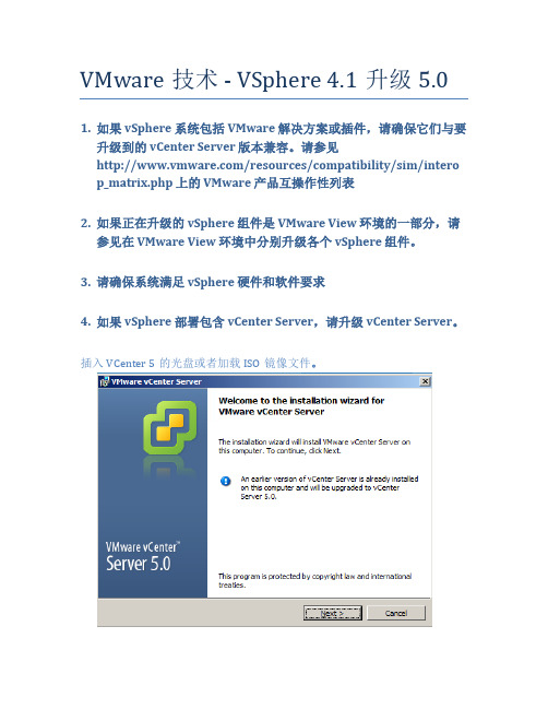 VMware技术 - VSphere 4.1升级至5.0 (原创)