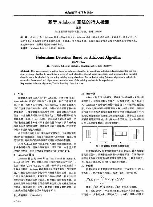 基于Adaboost算法的行人检测