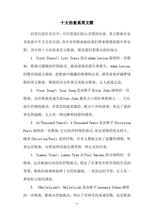 十大治愈系英文歌