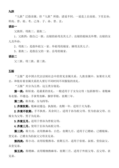 九族五服