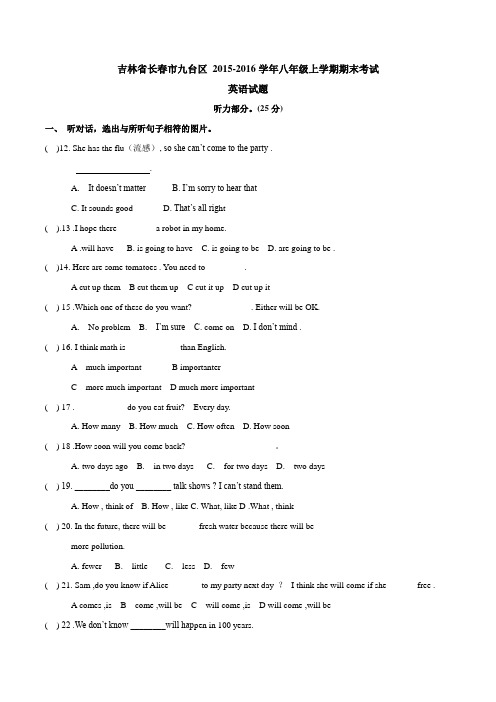 吉林省长春市九台区 2015-2016学年八年级上学期期末考试英语试题(原卷版)