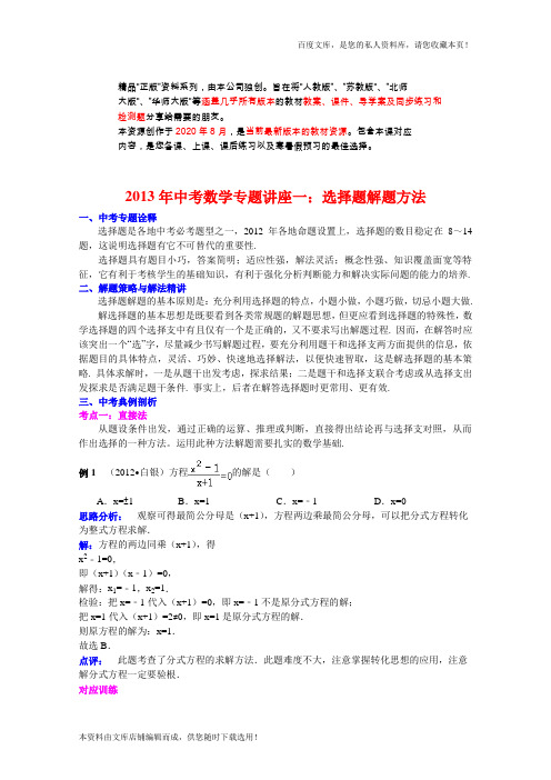 中考数学复习专题讲座10：方案设计型问题 (1)