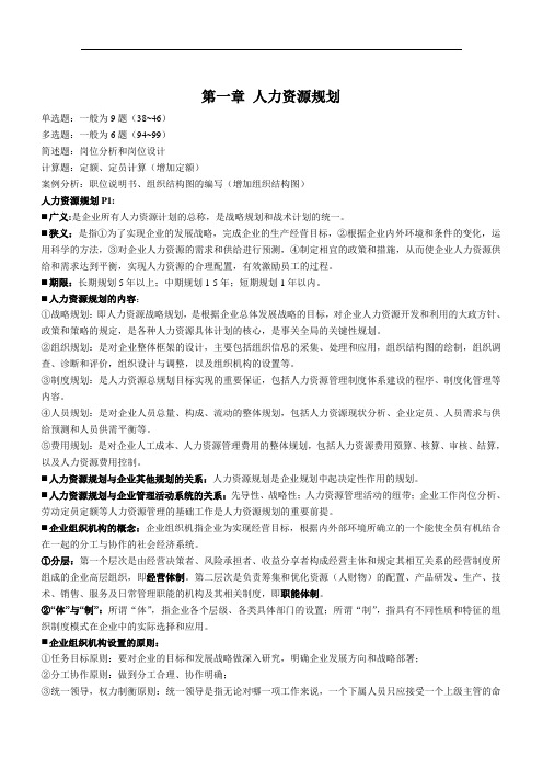 人力资源三级复习提纲(内部资料)_背完了就可以过!(1)