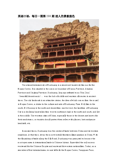 英语口语：每日一图第200期 迷人的景敦煌色