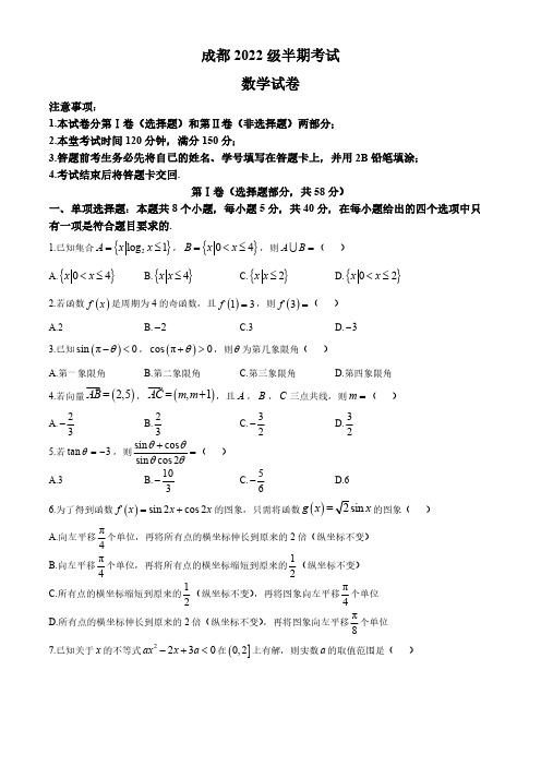 四川省成都市2024-2025学年高三上学期11月期中数学试题(含答案)