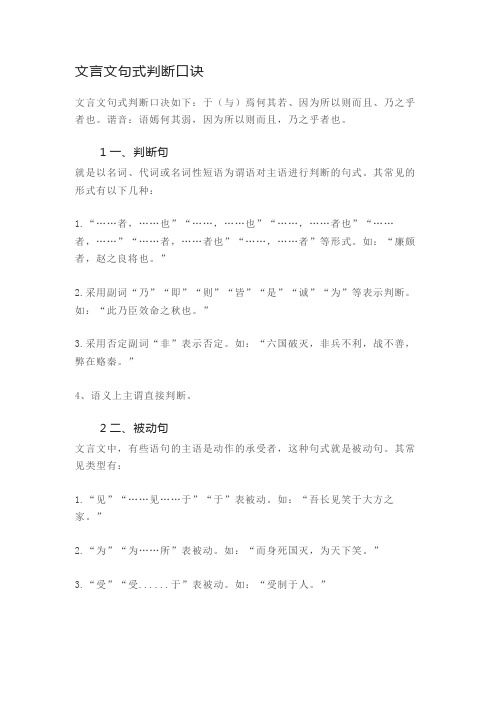 文言文句式判断口诀