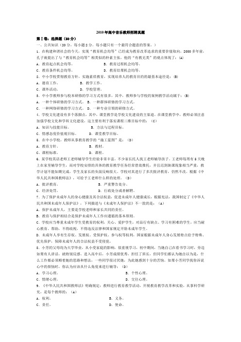 2012年音乐教师真题