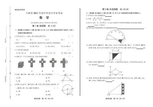 2015学年江苏省南通中考数学年试题