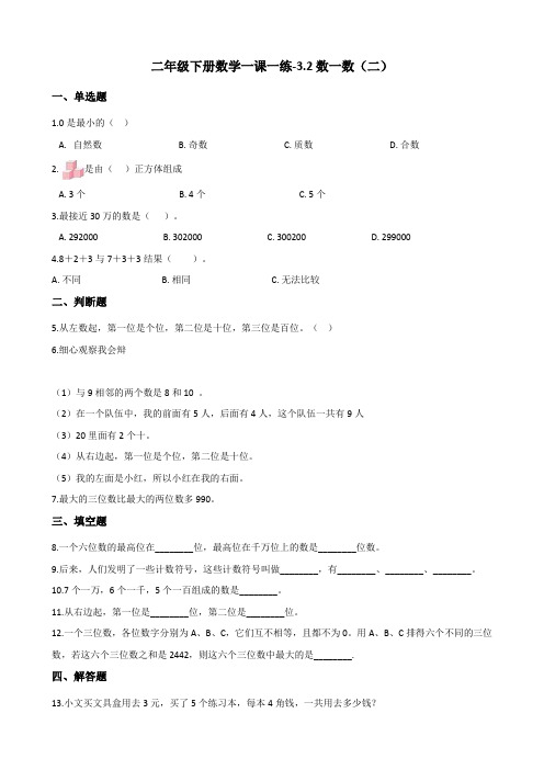 二年级下册数学一课一练-3.2数一数(二) 北师大版(2014秋)(含答案)