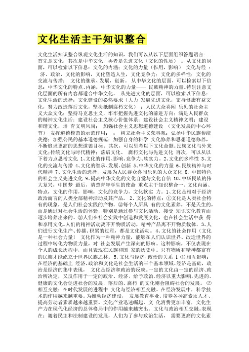 文化生活主干知识整合