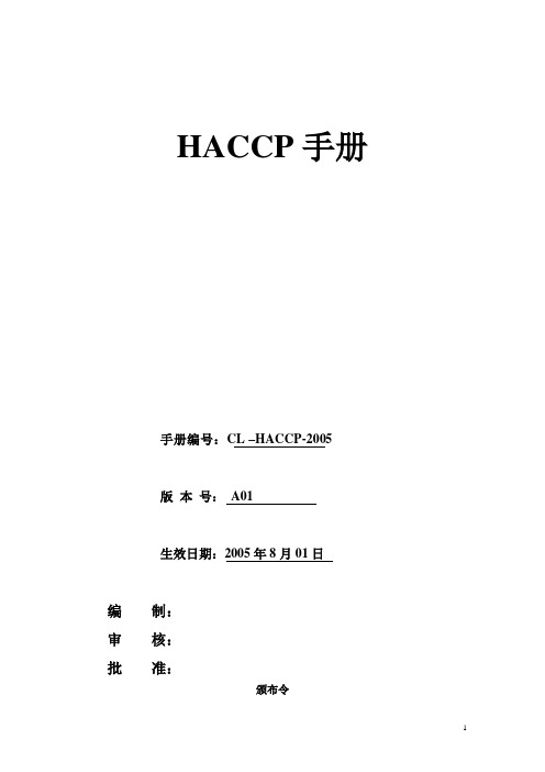 ISO22000HACCP文件资料