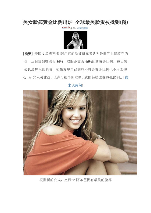 美女脸部黄金比例出炉