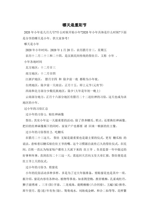哪天是重阳节