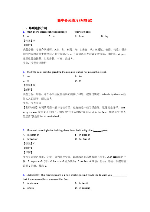 高中介词练习(附答案)