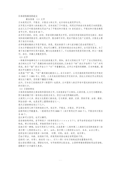 日本语发展史的论文