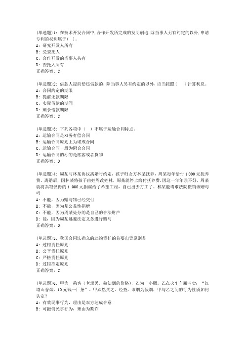 东财20新上《合同法》在线作业三_8583