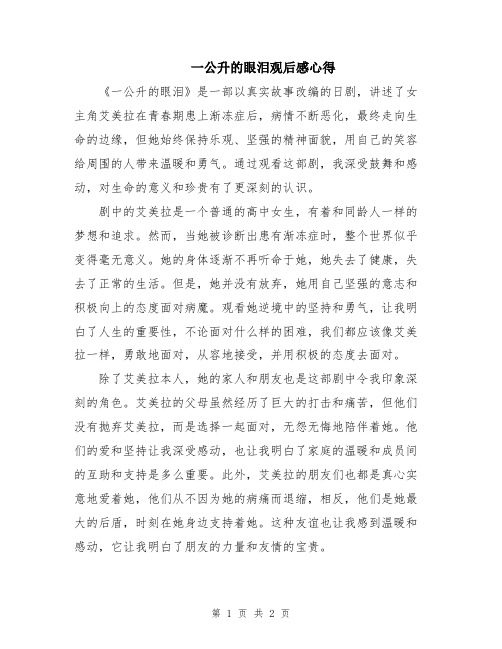 一公升的眼泪观后感心得