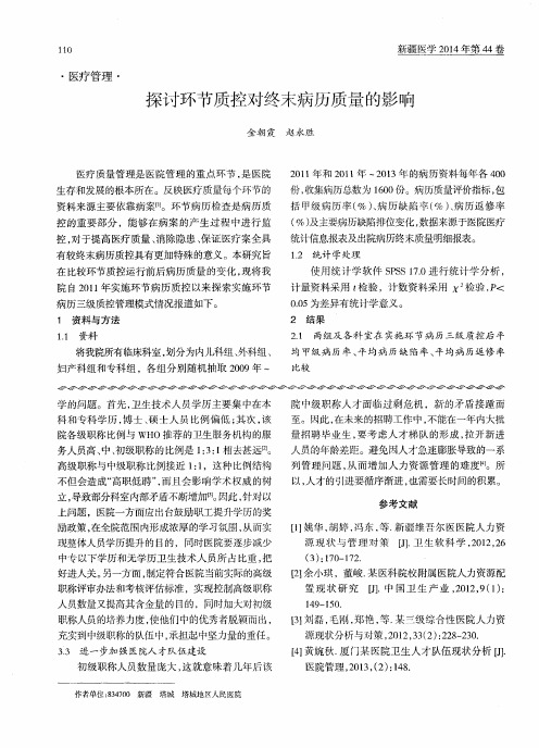 探讨环节质控对终末病历质量的影响