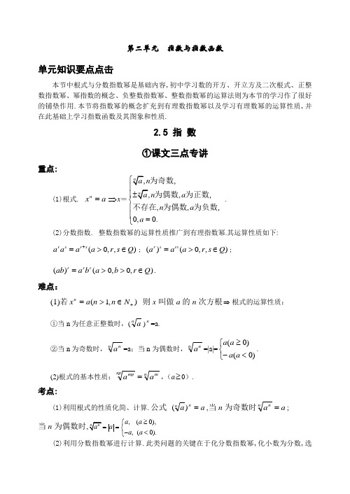 人教版高中数学必修第一册同步讲义第二章 2.5 指 数