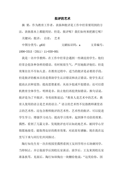 批评艺术论文