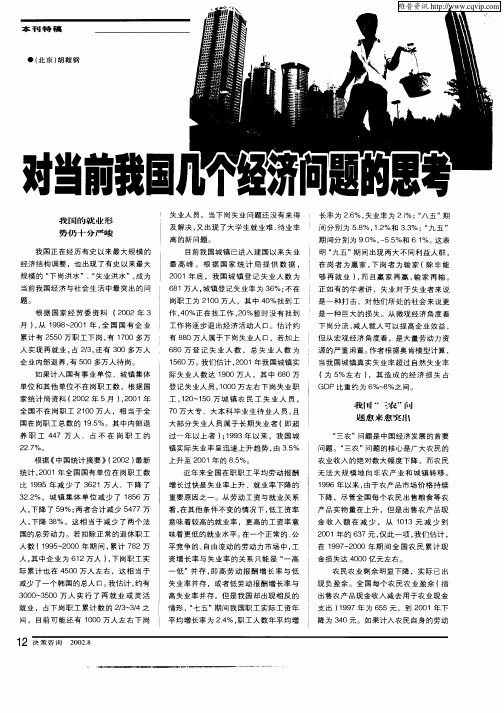 对当前我国几个经济问题的思考