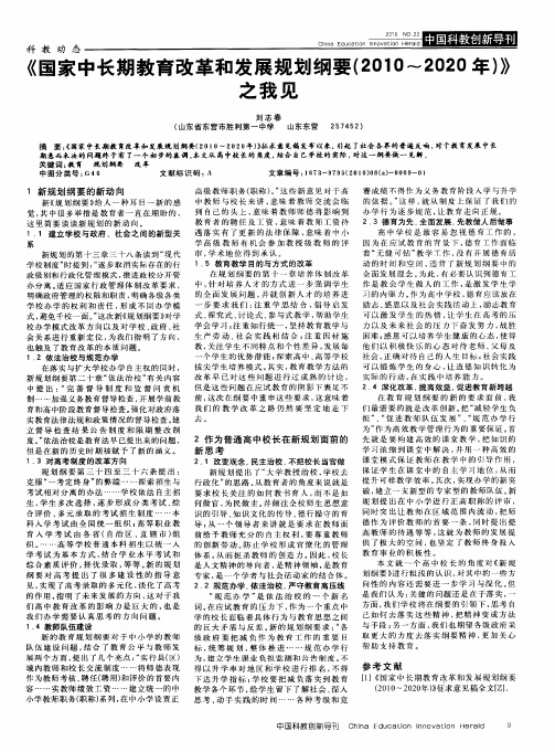《国家中长期教育改革和发展规划纲要(2010～2020年)》之我见