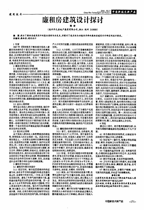廉租房建筑设计探讨
