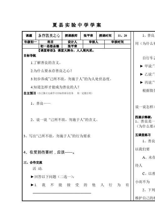 永存善良之心教案