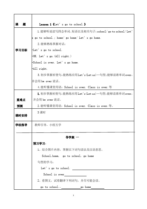 陕旅版三年级英语下册全册学案