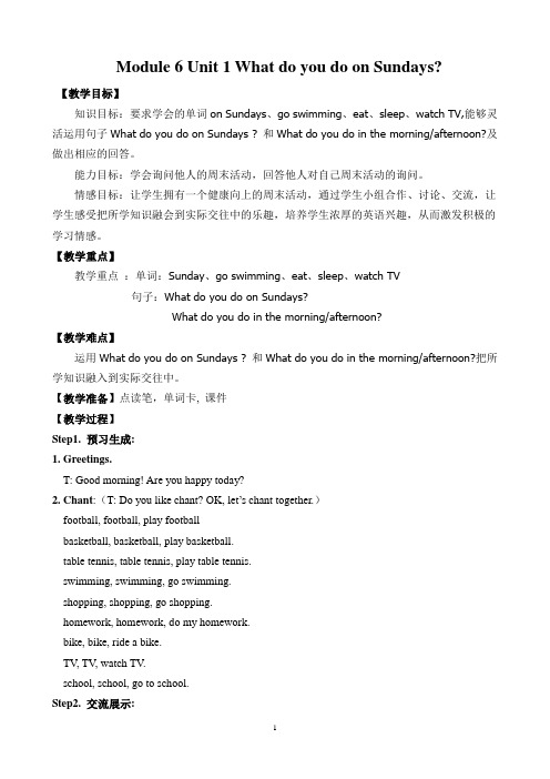 Module6-Unit1-What-do-you-do-on-Sundays 教学设计