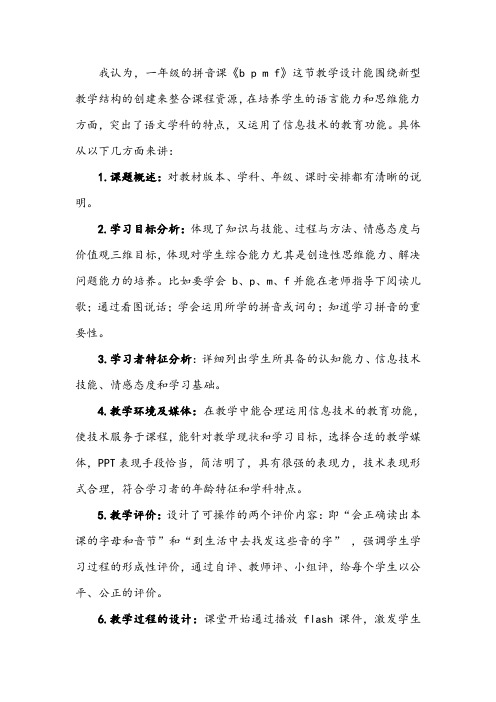 模块七优秀教学设计赏析第一组