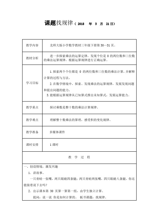 三年级数学下册第三单元《找规律》《列队表演