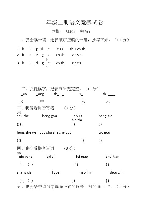 一年级上册语文竞赛试卷(2).doc