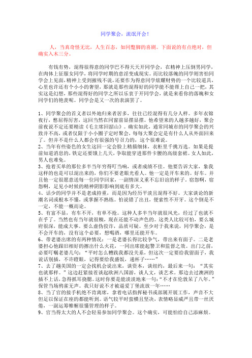 同学聚会-流氓开会