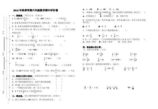 2016年六年级数学期中评价卷