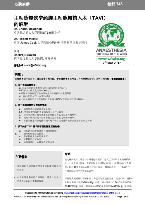 主动脉瓣狭窄经胸主动脉瓣植入术TAVI的麻醉