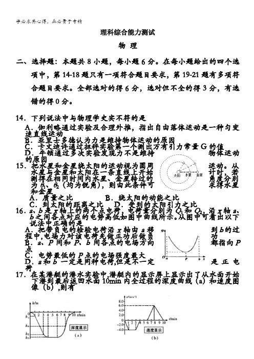 河北省冀州中学2014届高三高考仿真题 理综物理 含答案