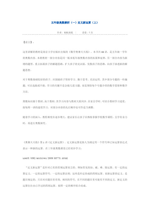 五年级奥数解析(一)定义新运算(上)