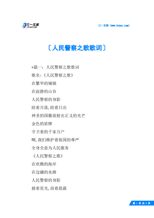 人民警察之歌歌词